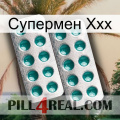 Супермен Ххх dapoxetine2